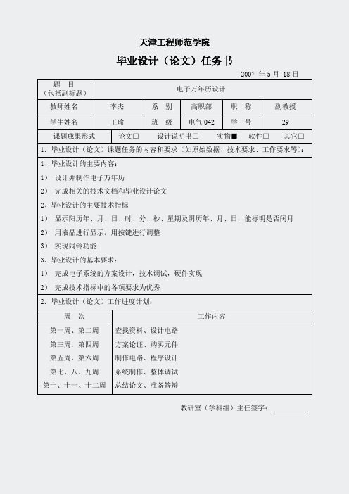 电子通信毕业设计-中期报告-任务书