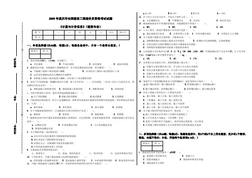 《计量与计价实务》(建筑专业)(A)09