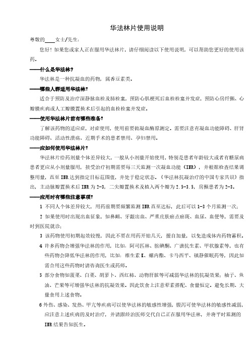 国家卫计委临床药师培训-学员用药教育