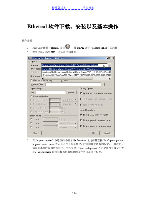 实验二用Ethereal软件工具捕获报文并进行分析