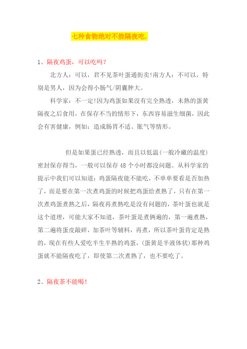 七种食物不能同时吃档