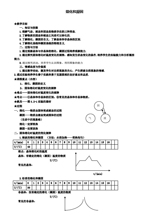 八年级物理上册3.2熔化和凝固教案