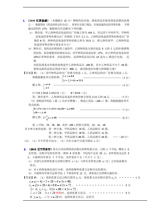 中考数学专题-方案设计与决策型问题 含答案