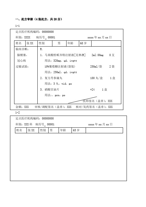 药师技能大赛