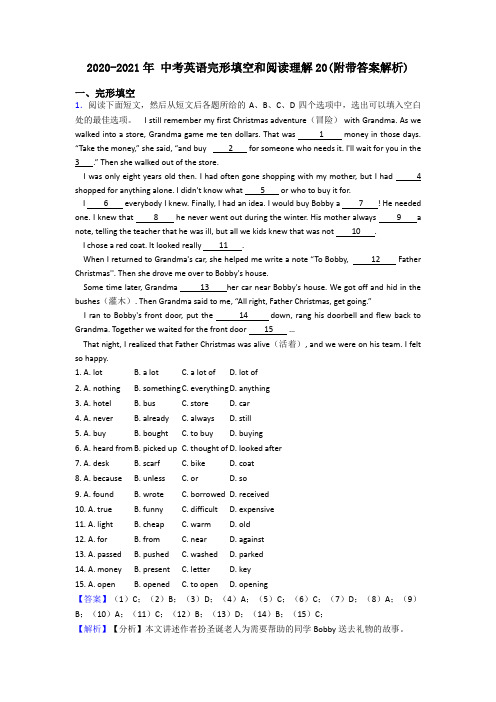 2020-2021年 中考英语完形填空和阅读理解20(附带答案解析)