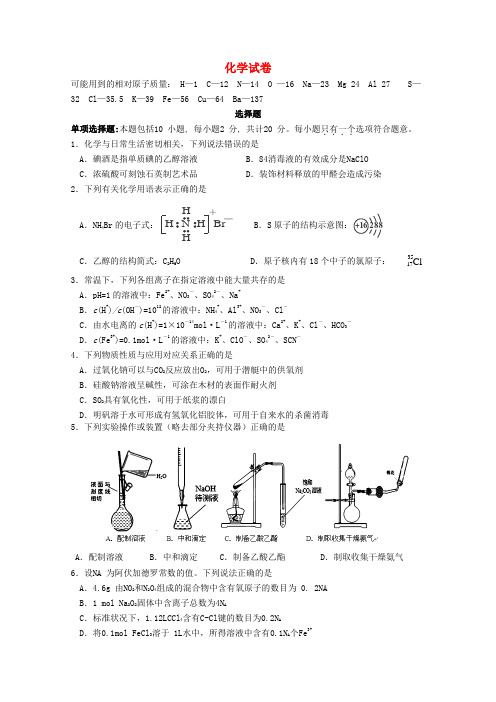 江苏省南京市金陵中学河西分校高三化学上学期期中试卷