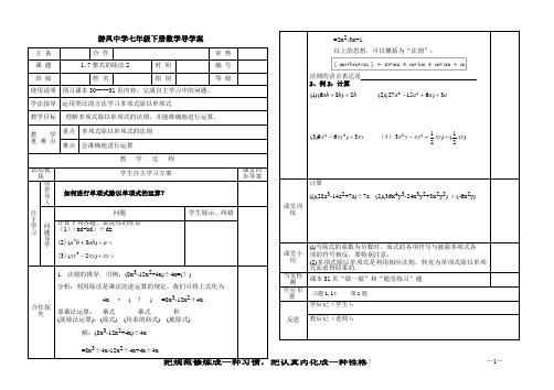 1.7整式的除法2