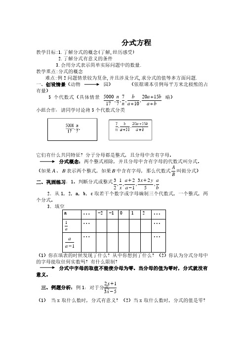 人教版八年级数学上册从分数到分式 优秀教学设计1