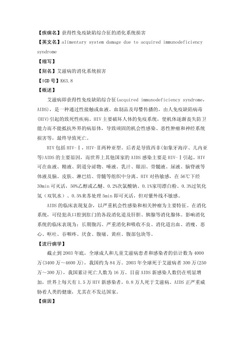 AIDS的临床表现复杂,以严重机会性感染和相关肿瘤为主要...