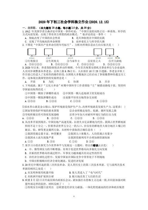 中考社会模拟赛试卷：2020年下初三社会学科独立作业