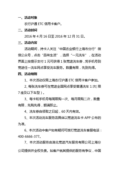 元洗车活动方案