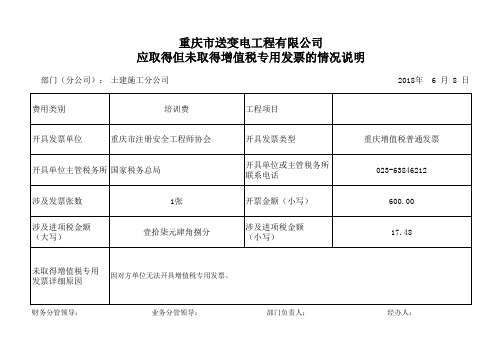 应取未取增值税专用发票的说明