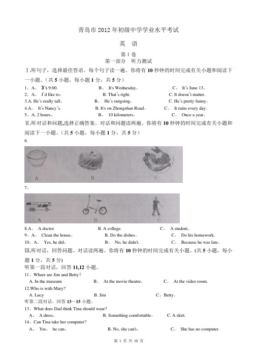 2012年山东青岛中考英语试题及答案