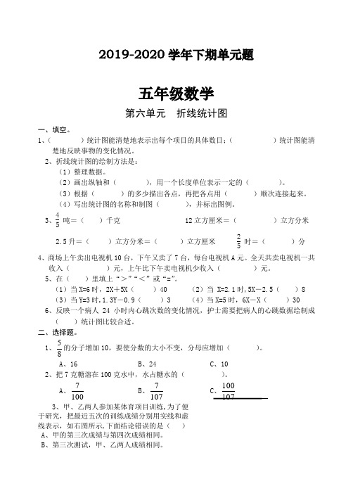 (精品)五年级下册数学试题 - 第六单元  折线统计图  西师大版(含答案)