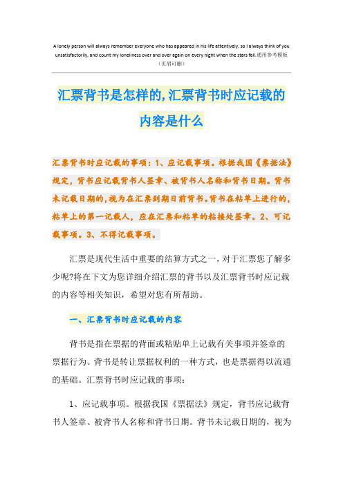 汇票背书是怎样的,汇票背书时应记载的内容是什么