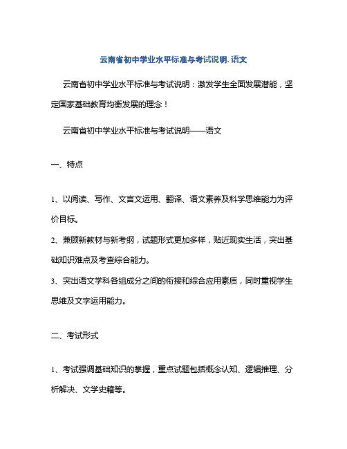 云南省初中学业水平标准与考试说明