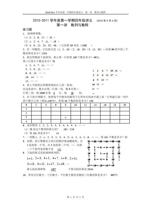 四年级第一讲-数列与数阵-练习题参考答案