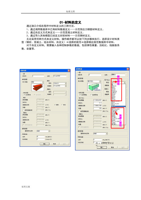 迈达斯教程及使用手册簿