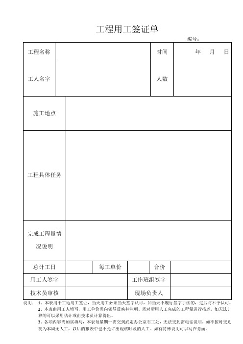 工程用工签证单