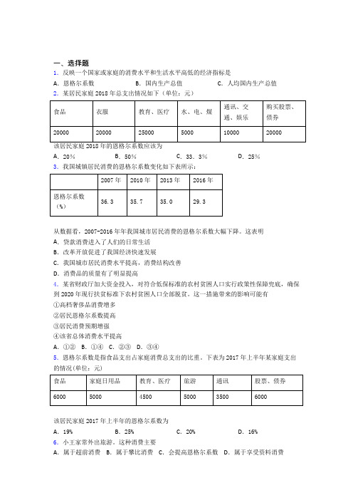 2021《新高考政治》最新时事政治—恩格尔系数的分类汇编附答案