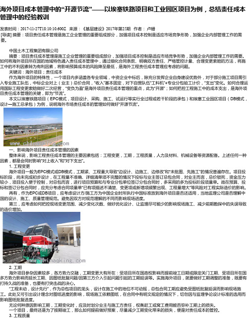 海外项目成本管理中的“开源节流”——以埃塞铁路项目和工业园区