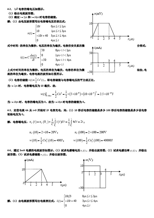 大学电路分析第四章课后习题答案