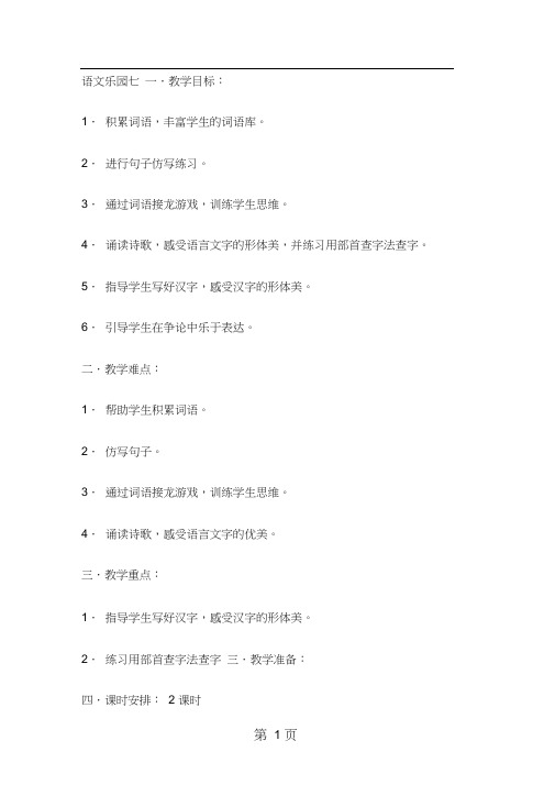 二年级上册语文教案语文乐园七语文a版