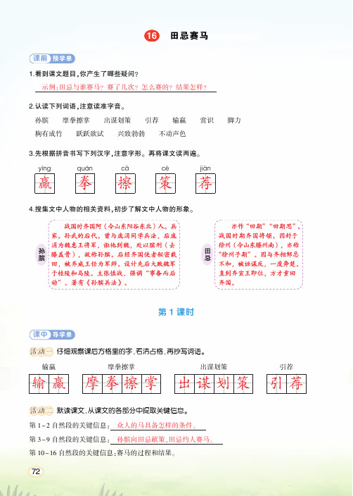 部编版语文五年级下册《田忌赛马》学习单(教用)