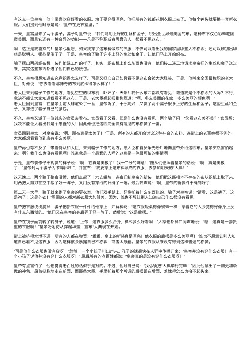 儿童寓言故事：皇帝的新装