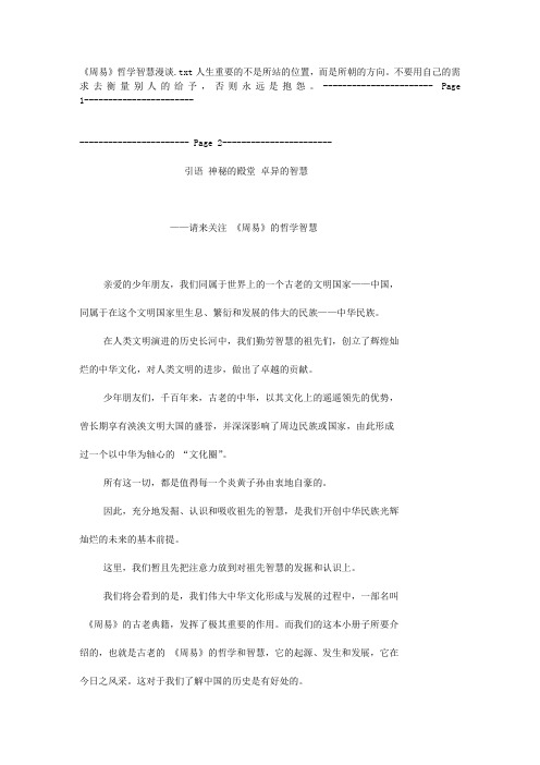 《周易》哲学智慧漫谈