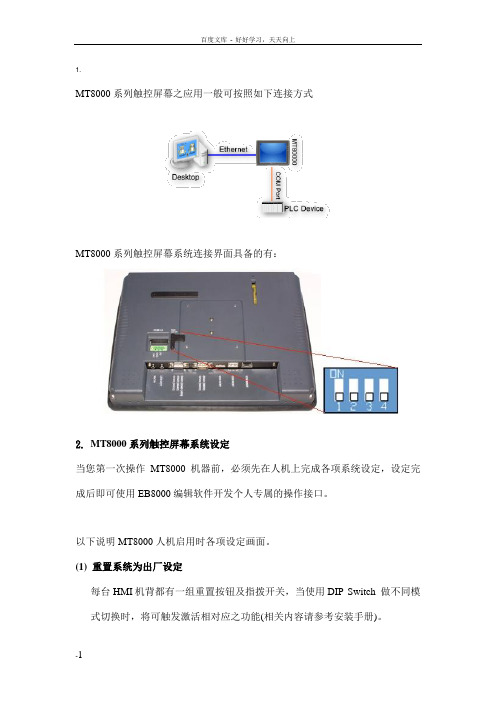 威纶触屏安装问题完整版