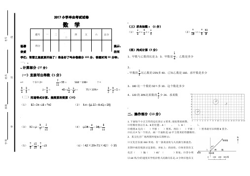 小学六年级数学毕业考试模拟试卷