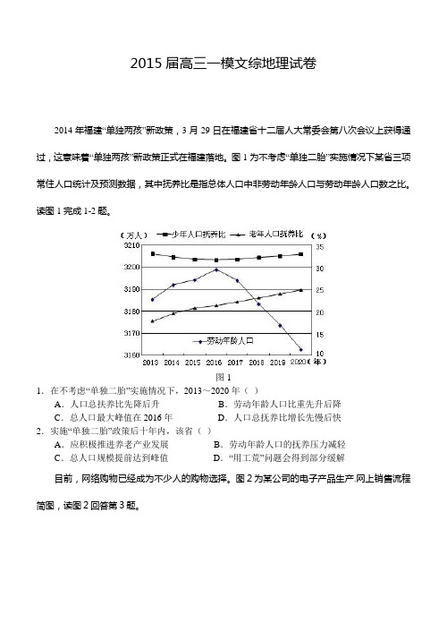 2015届高三一模文综地理试卷