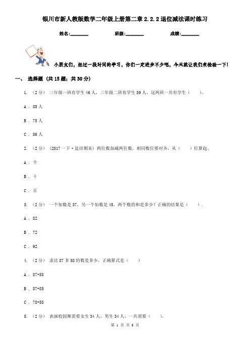 银川市新人教版数学二年级上册第二章2.2.2退位减法课时练习