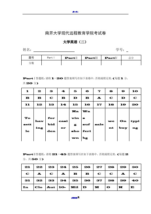 南开大学现代远程教育学院考试卷 大学英语(二)