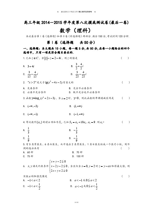 高考专题高三年级第八次摸底测试卷(最后一卷).docx