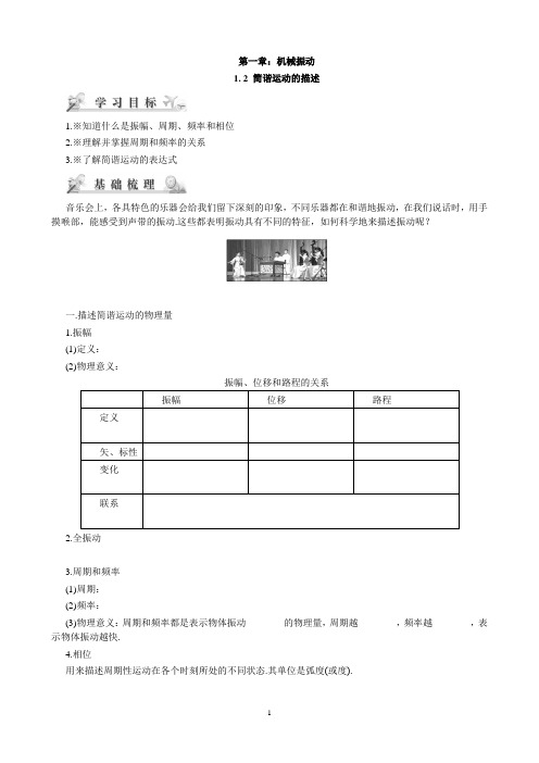 11.2简谐运动的描述导学案