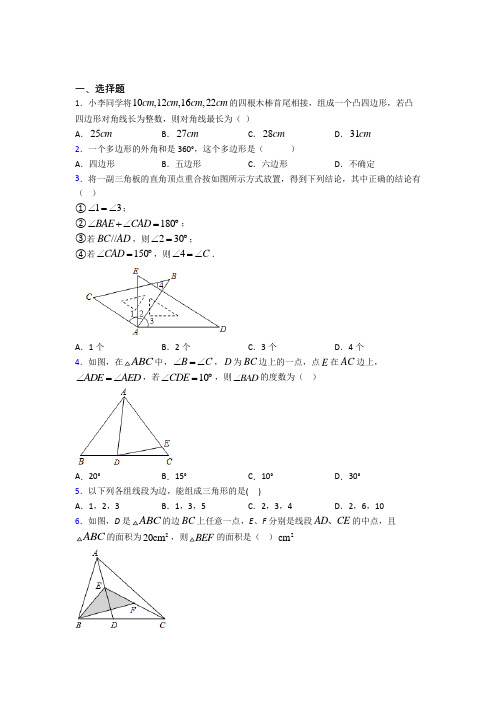 南阳市第一中学八年级数学上册第十一章《三角形》经典练习题(专题培优)