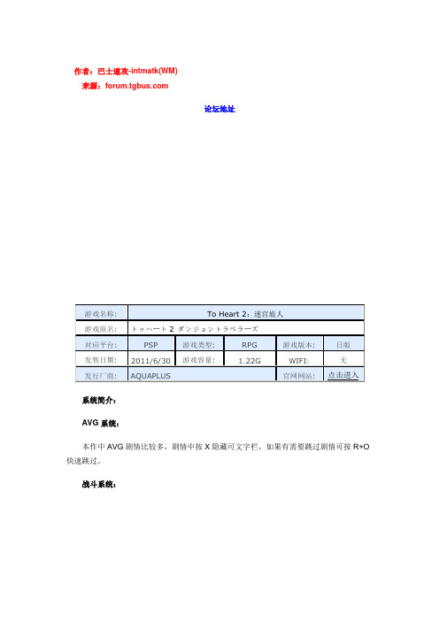 ToHeart2迷宫旅人 迷宫要点 流程攻略