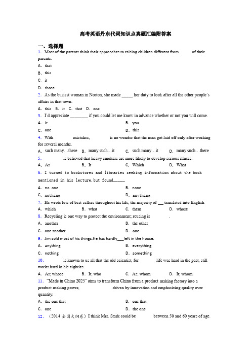 高考英语丹东代词知识点真题汇编附答案