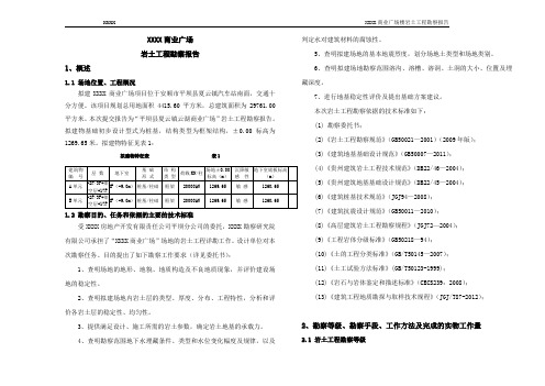 岩土工程勘察报告(审查通过完整版含基坑勘察)