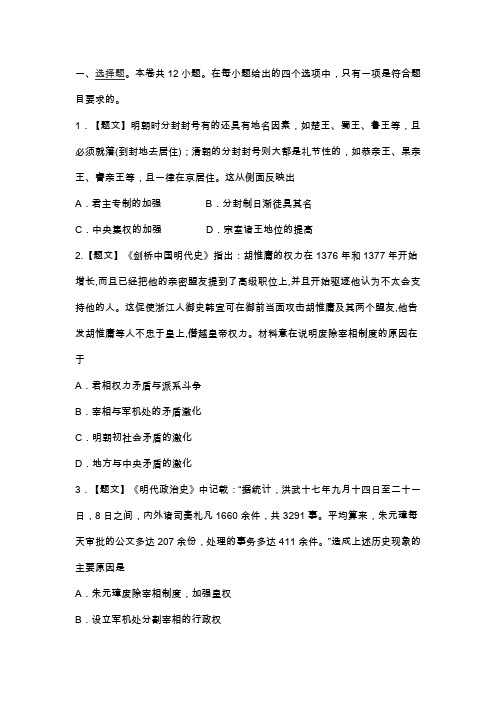 人教版高一历史必修1明清君主专制的加强课后同步练(带答案) (2)