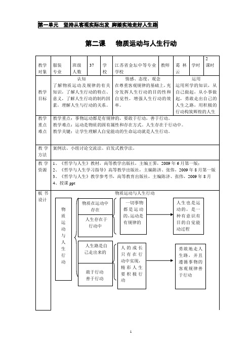 第一单元坚持从客观实际出发脚踏实地走好人生路