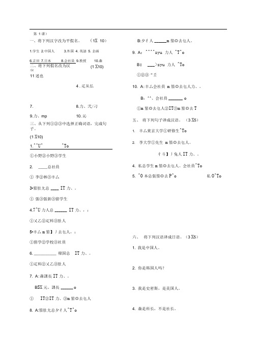 完整版新版中日交流标准日本语课堂同步练习册初级上第一单元附答案