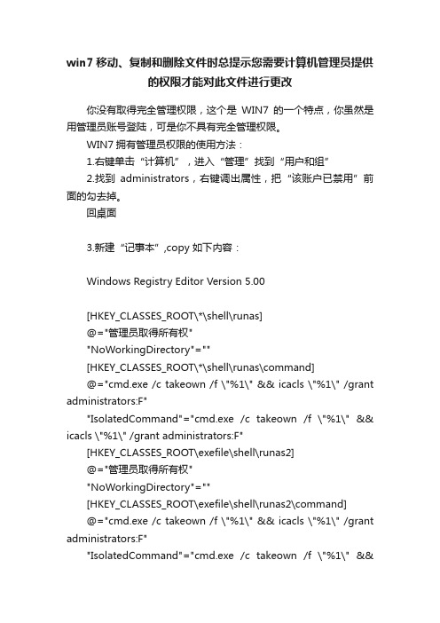 win7移动、复制和删除文件时总提示您需要计算机管理员提供的权限才能对此文件进行更改