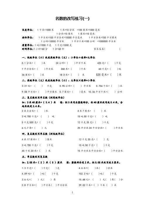 四年级数学下册名数的改写专项练习