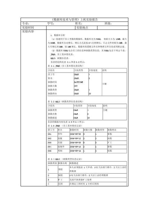 数据库技术实验操作