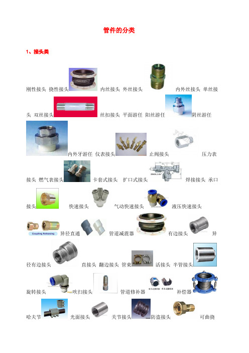 管件的分类及图片对照