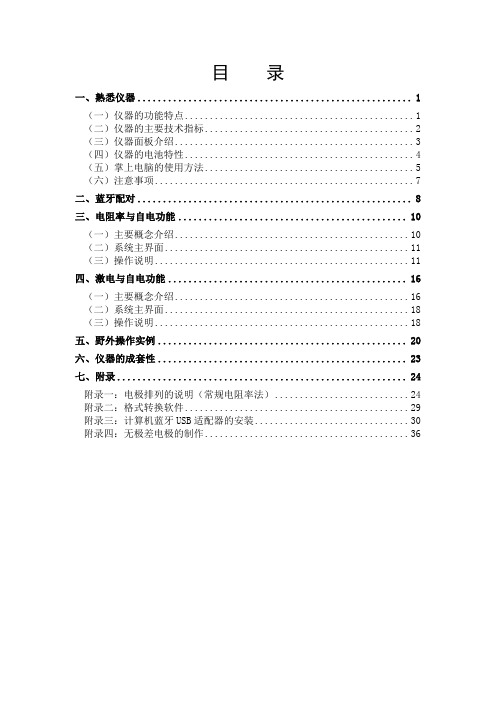 WDA-1常规电法系统说明书