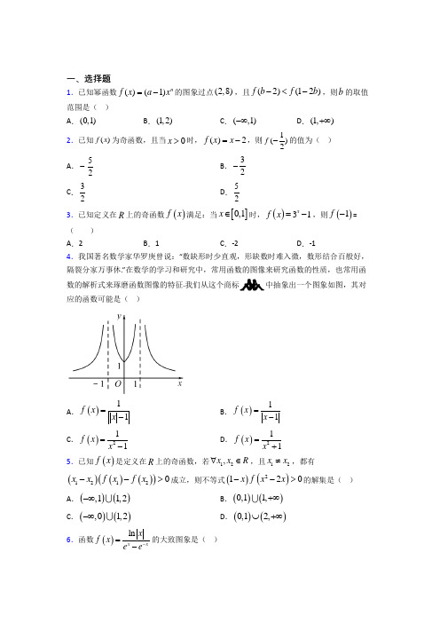 (常考题)人教版高中数学必修第一册第三单元《函数概念与性质》检测卷(包含答案解析)